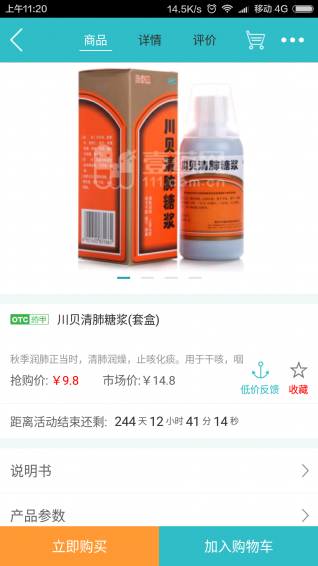 乐商掌上药店图2