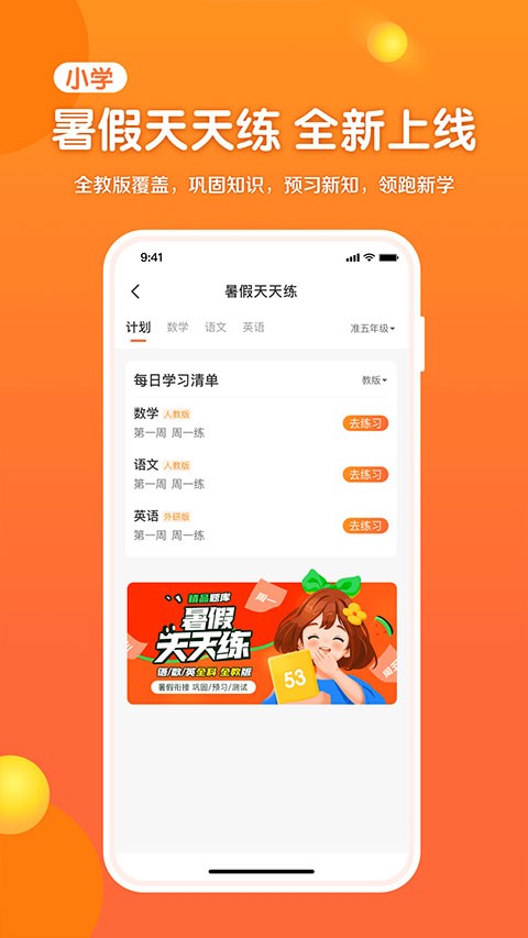 53伴学免费版图2
