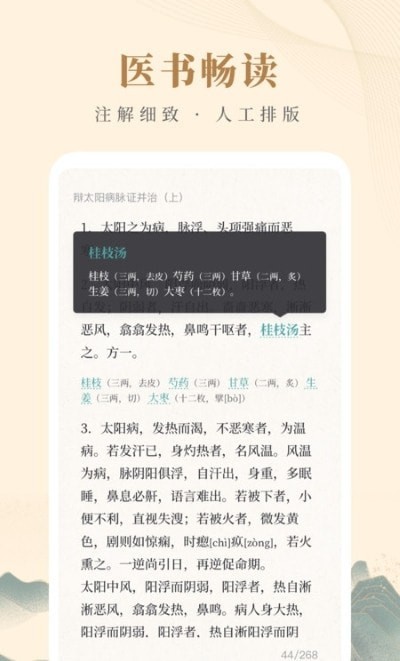 知源中医安装图3