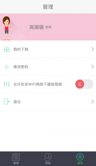 爱学习教师图4
