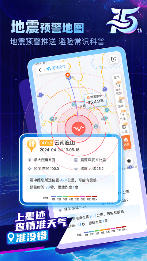 墨迹天气正版图1