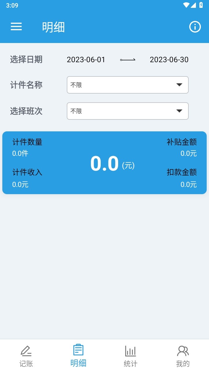 计件工资助手图2