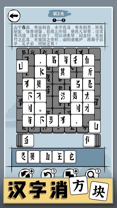 汉字消方块安卓版图4
