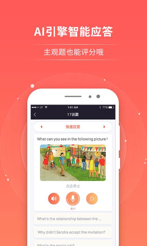 轻松说霸手机版图4