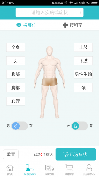 乐商掌上药店图1