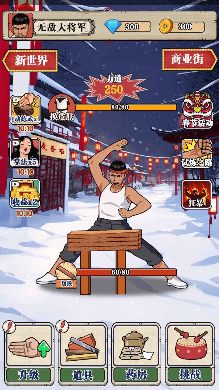 劈砖大师图4