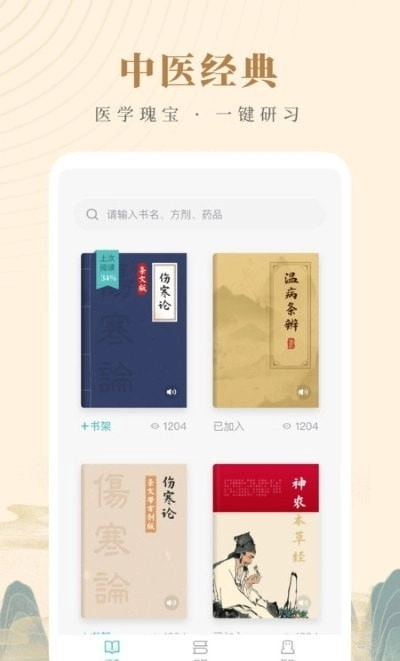 知源中医安装图2