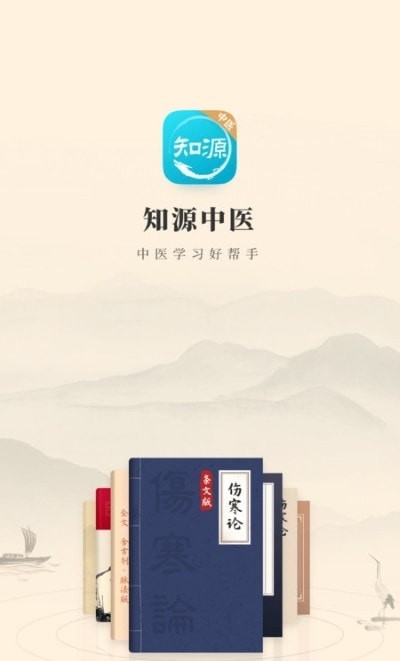 知源中医安装图1