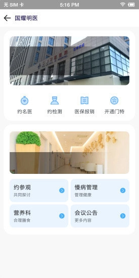 国药健康图1