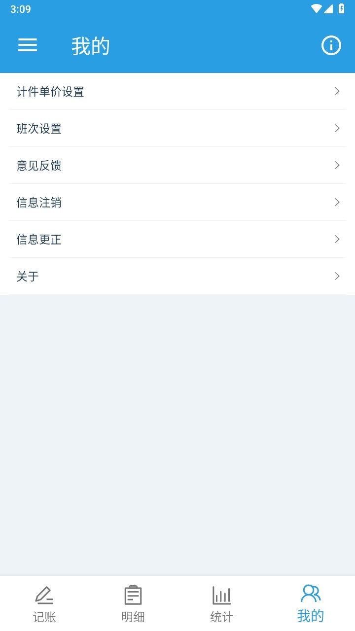 计件工资助手图3