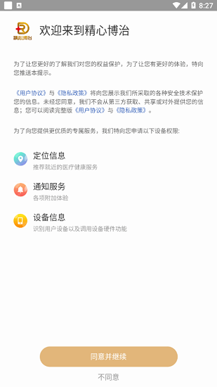 精心博治图1