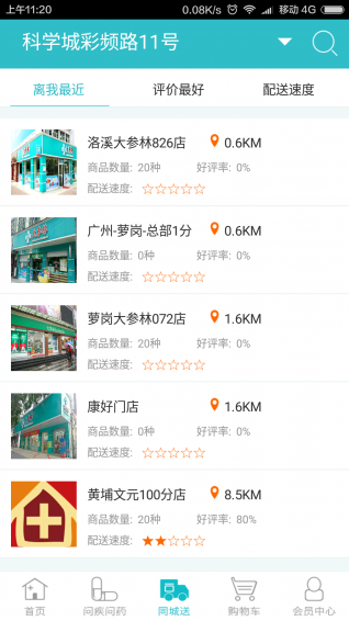 乐商掌上药店图4