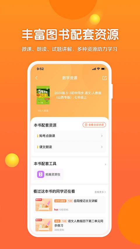 53伴学免费版图4