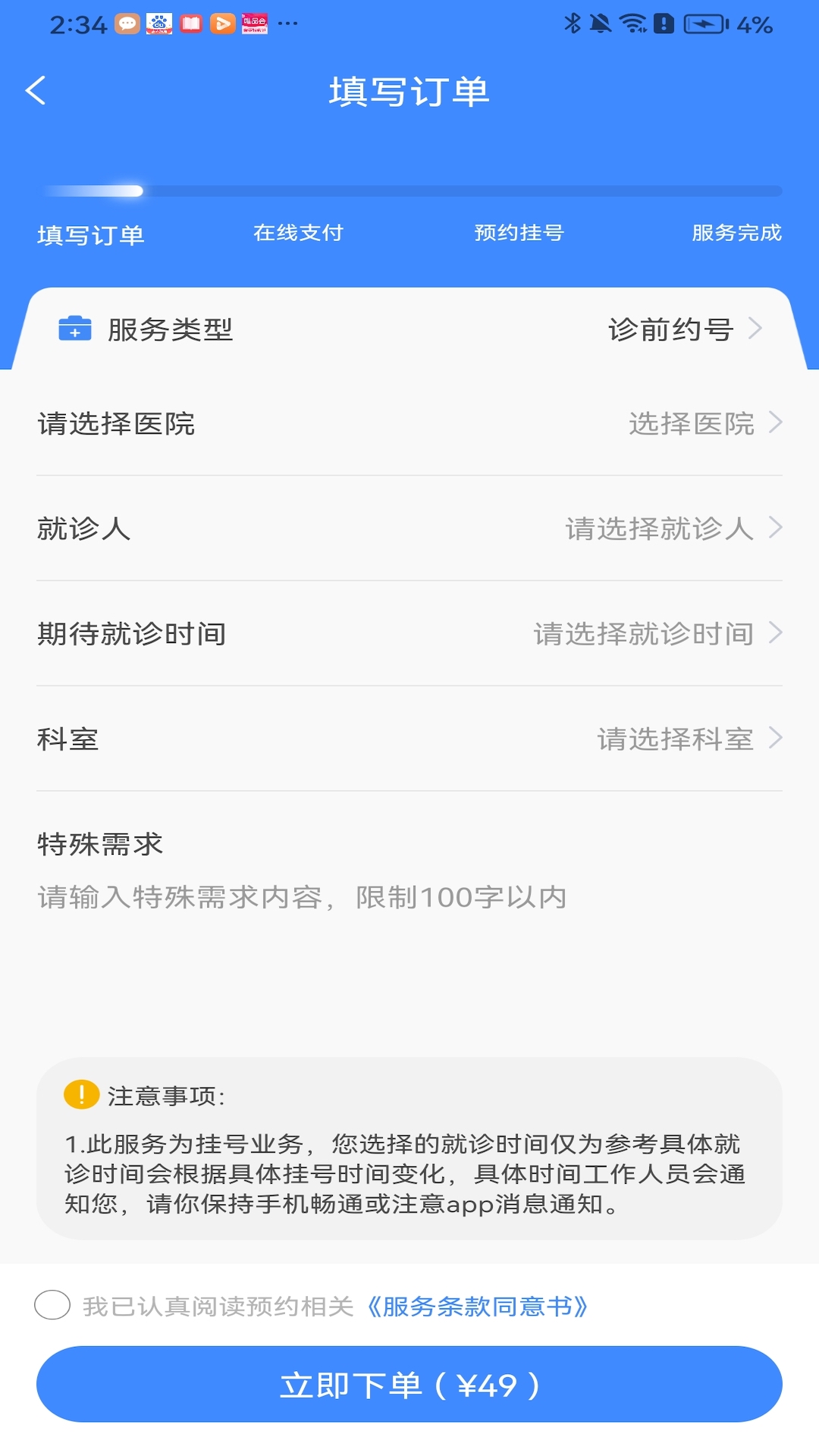 无尤陪诊图1