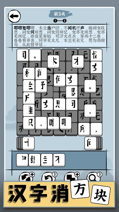 汉字消方块安卓版图3