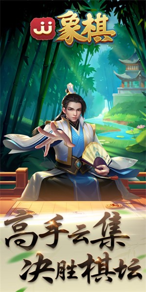 JJ象棋图2