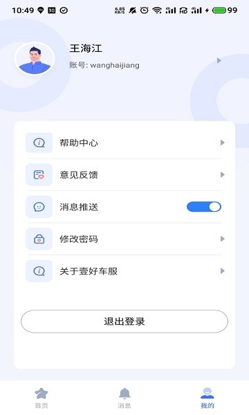壹好车服图3