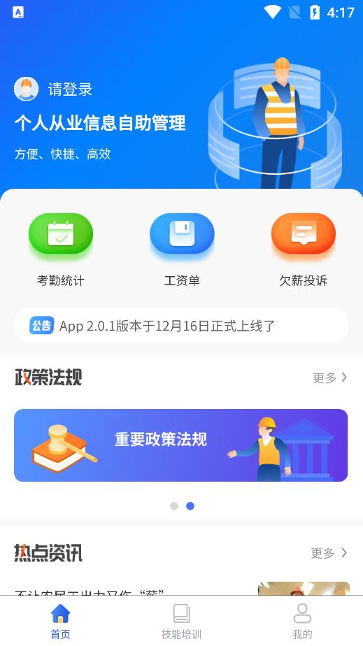 陇明公工人端最新版图4