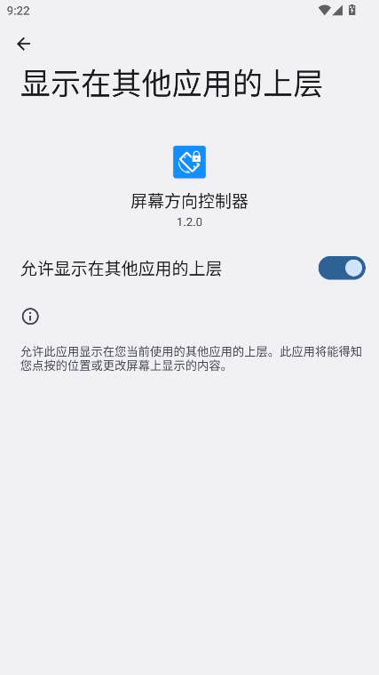 屏幕方向控制器免费版图1