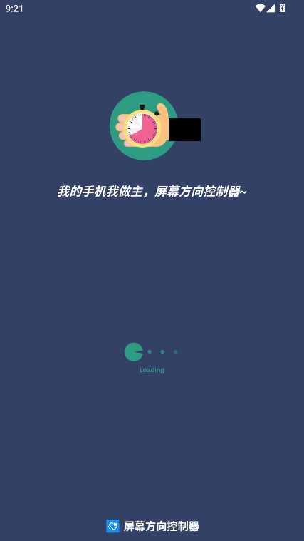 屏幕方向控制器免费版图2