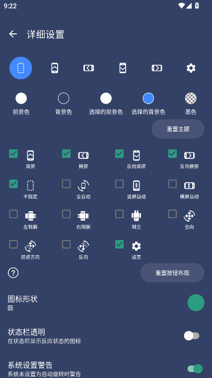 屏幕方向控制器免费版图4
