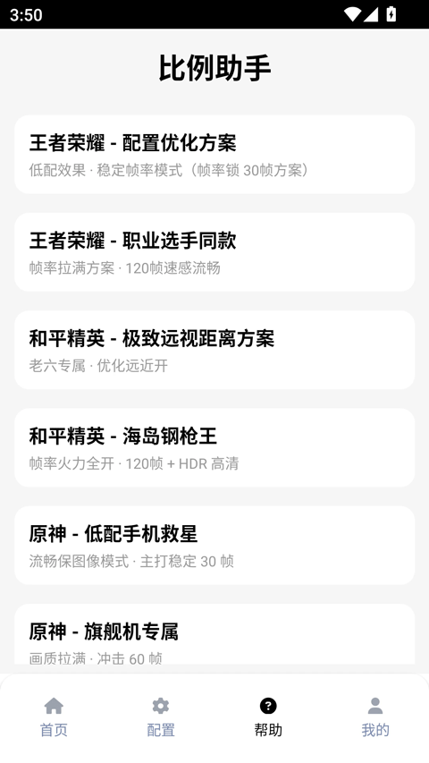 比例助手平板视角图3