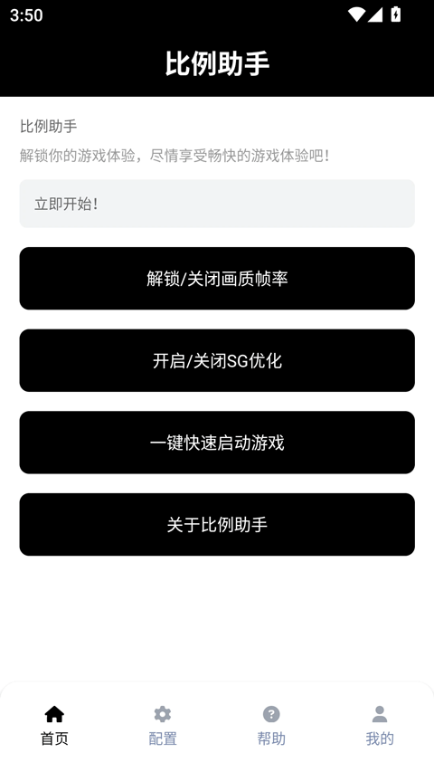 比例助手平板视角图1