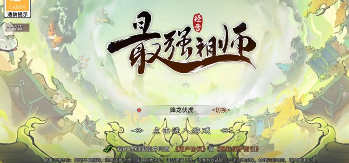 最强祖师国际服图1