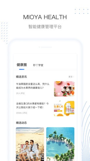 秒吖健康图3