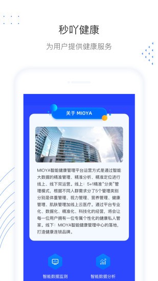 秒吖健康图1