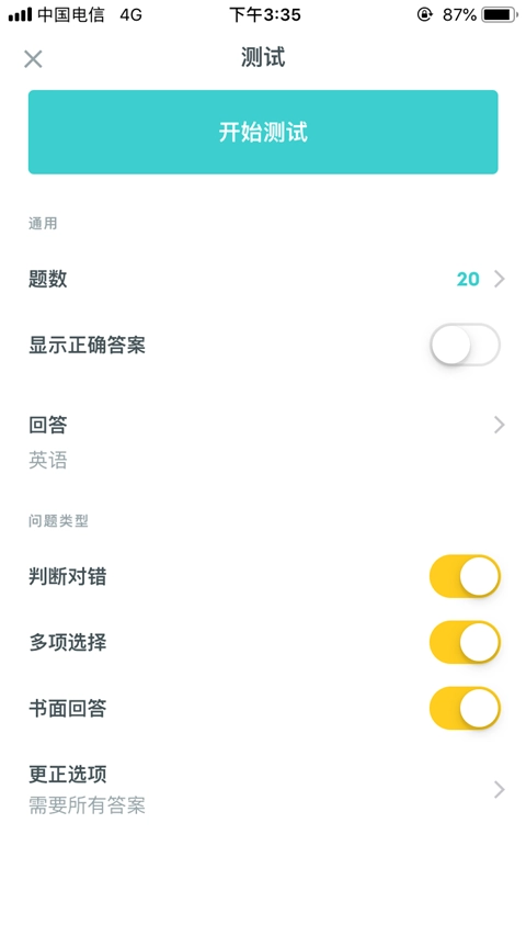 quizlet正版图3