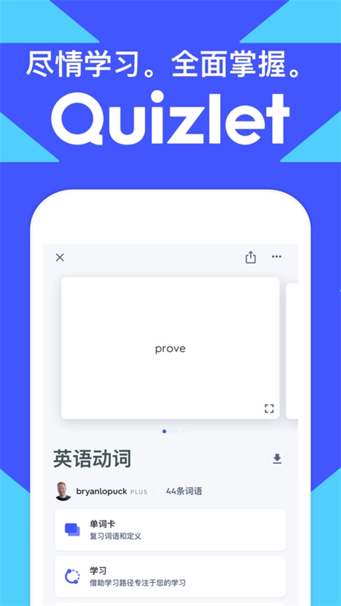quizlet正版图1