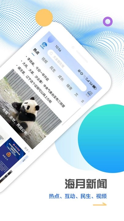 辽宁日报海月新闻原版图2
