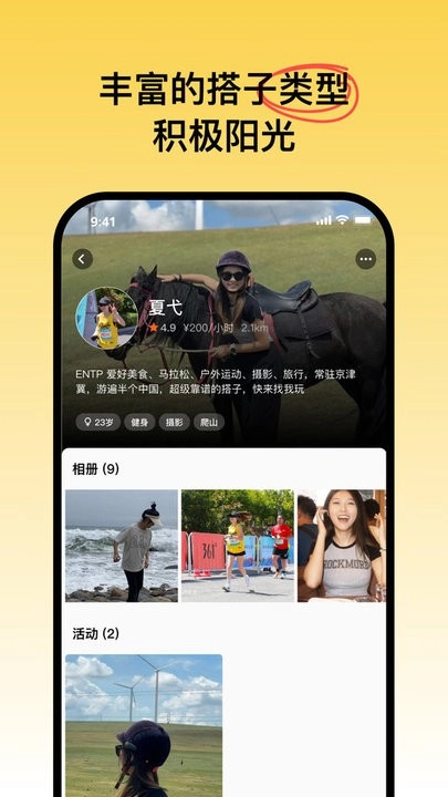 可搭呀手机免费版图3