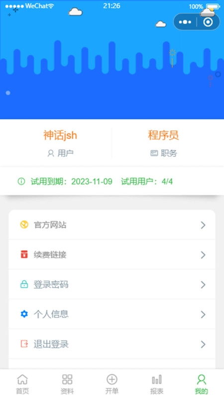 管伊佳erp库存系统软件正版图3