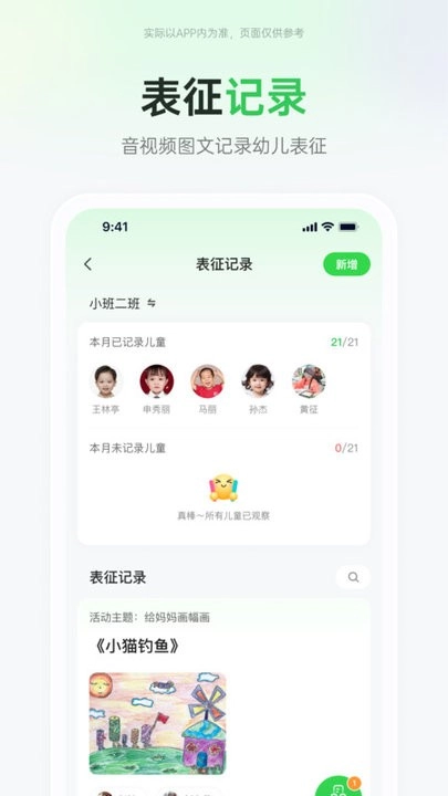 师幼空间教师端直装版图4