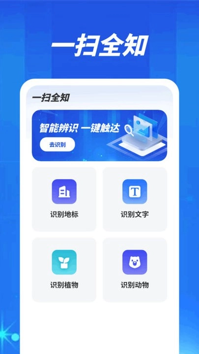 一扫全知最新免费版图4