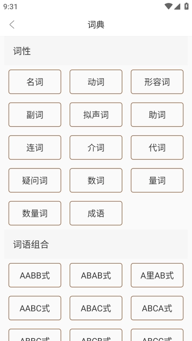 汉语岛手机版图3