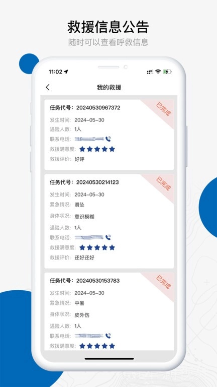 中国户外预警救援互助平台官方版图2
