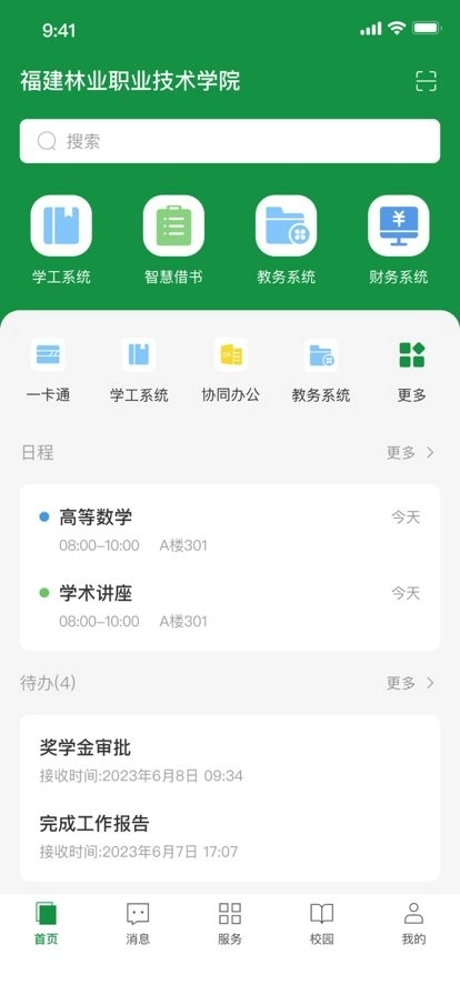 福建林职安卓官方版图4
