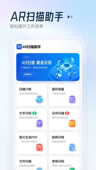 AR扫描助手通用版图4