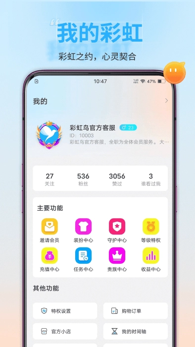 彩虹鸟交友最新免费版图3