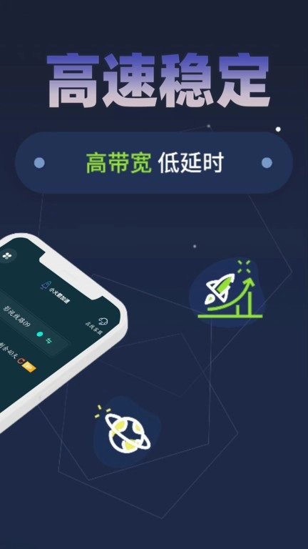 小火箭加速器安卓官方版图3