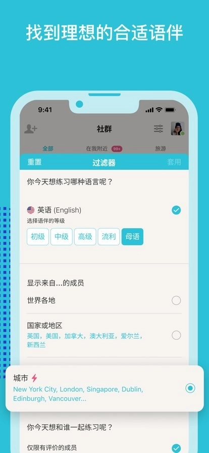 tandem语言交换最新免费版图3
