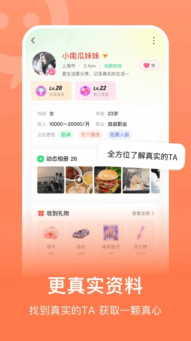 连信聊天交友软件图3