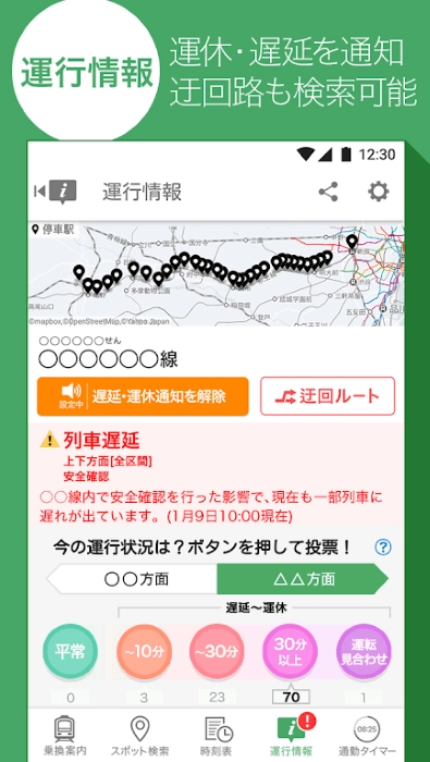 日本yahoo乘换案内免费版图1