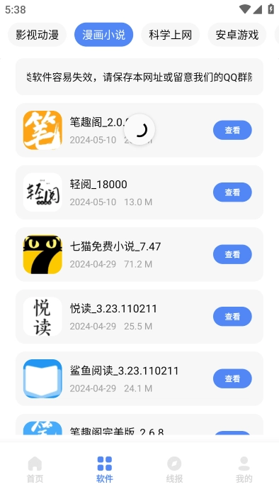 清墨软件库无广告版图4