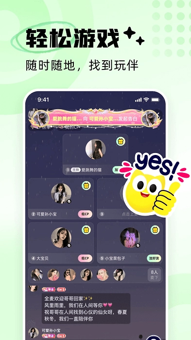 耳旁语音聊天交友软件最新版图3