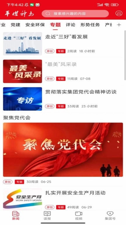 平煤神马客户端通用版图2