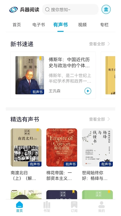 兵器阅读无广告版图1